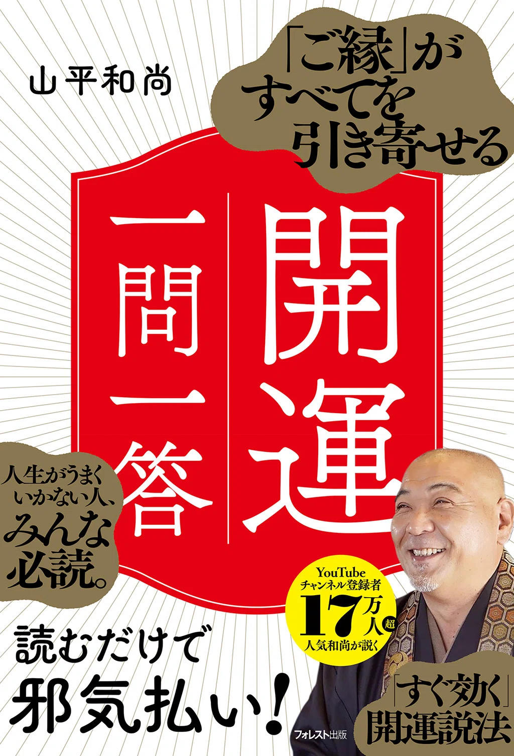 言葉よりも伝わる「気」の正体｜フォレスト出版