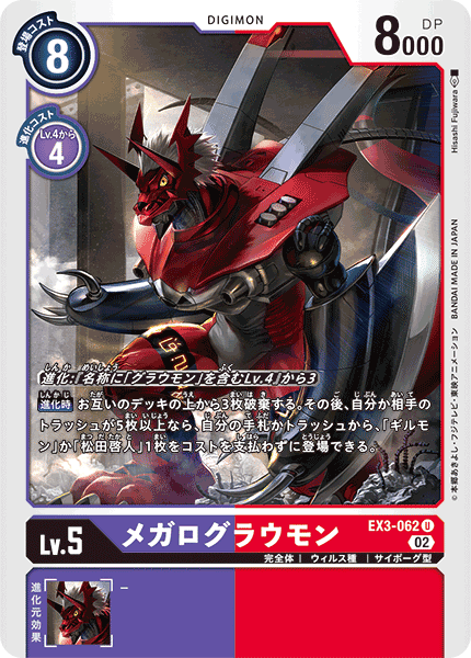 メガログラウモンAce 希少レア しだす
