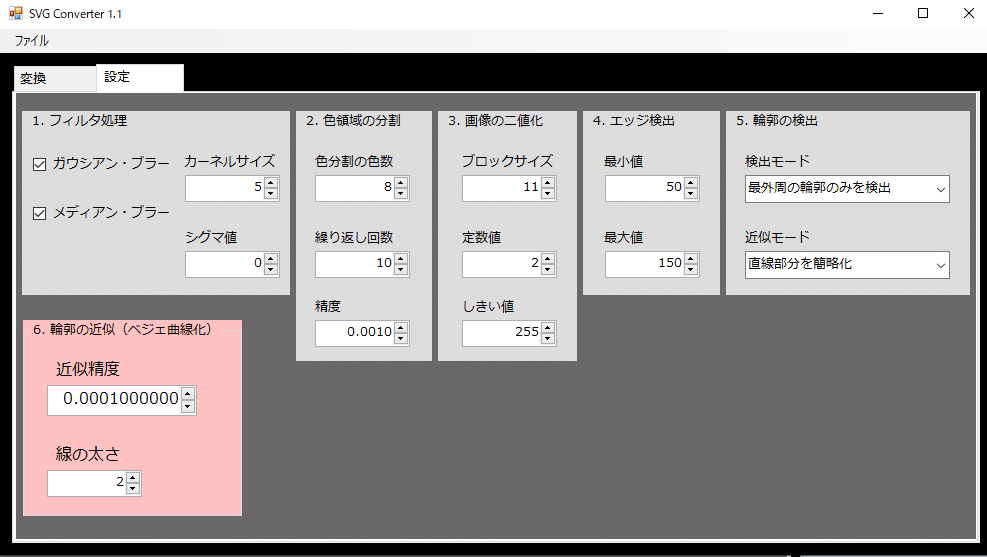 画像をSVGに変換するツール「SvgConverter」｜古井和雄