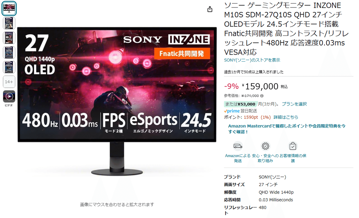 SONY INZONE M10S 省エネレビュー｜にこるる