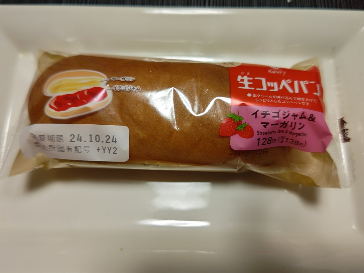 コンビニパン 検証 コンビニ三社のイチゴジャム＆マーガリンのコッペパン｜代筆屋 やまだ