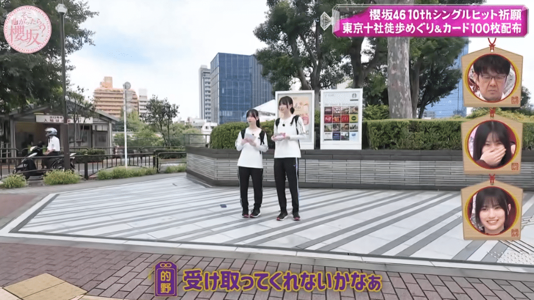 今週（2024年10月27日）のそこ曲がったら、櫻坂？｜emonoshow