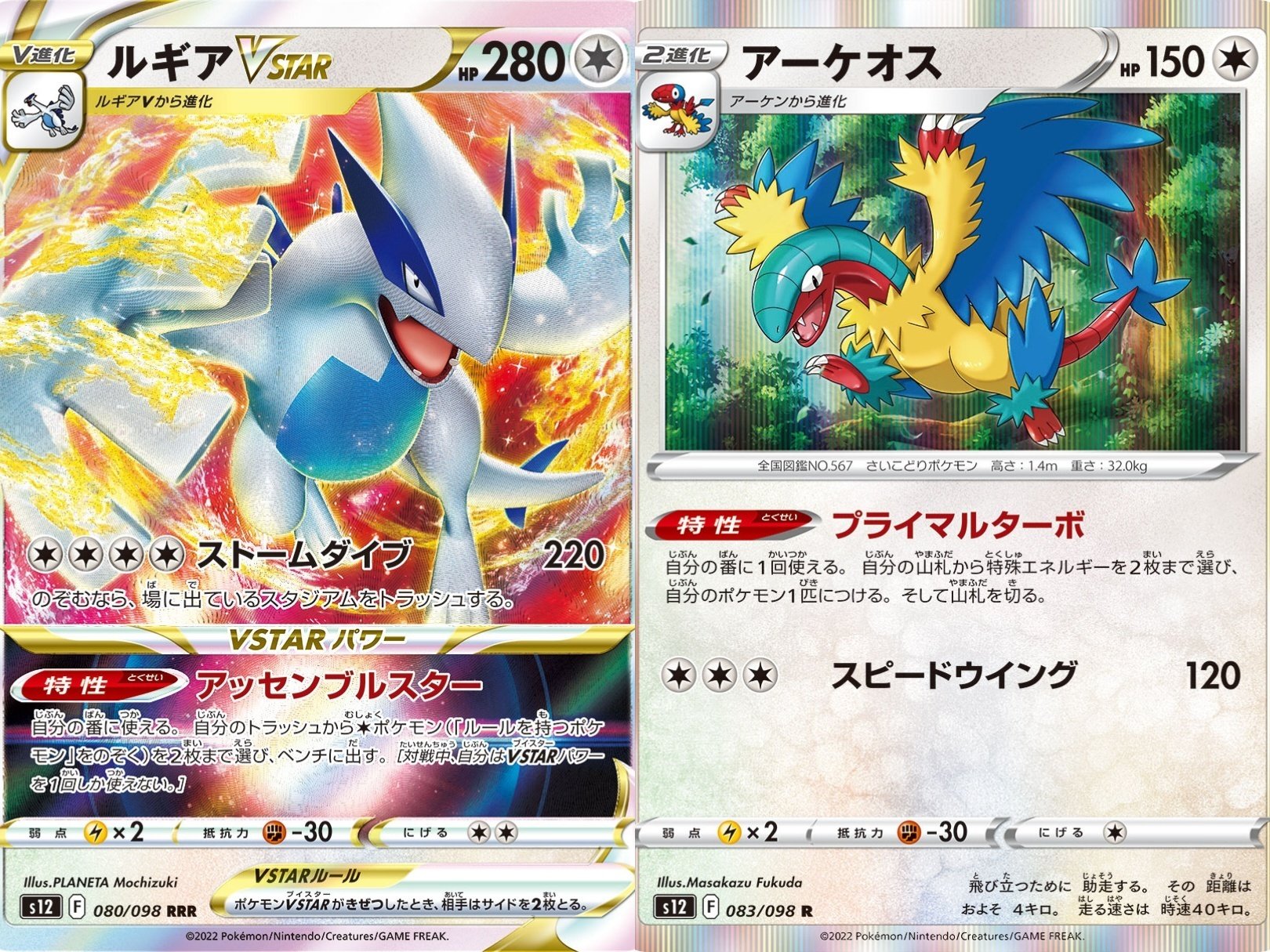 ルギアvstar・アーケオスセット ルギアv ルギアvstar アーケオス