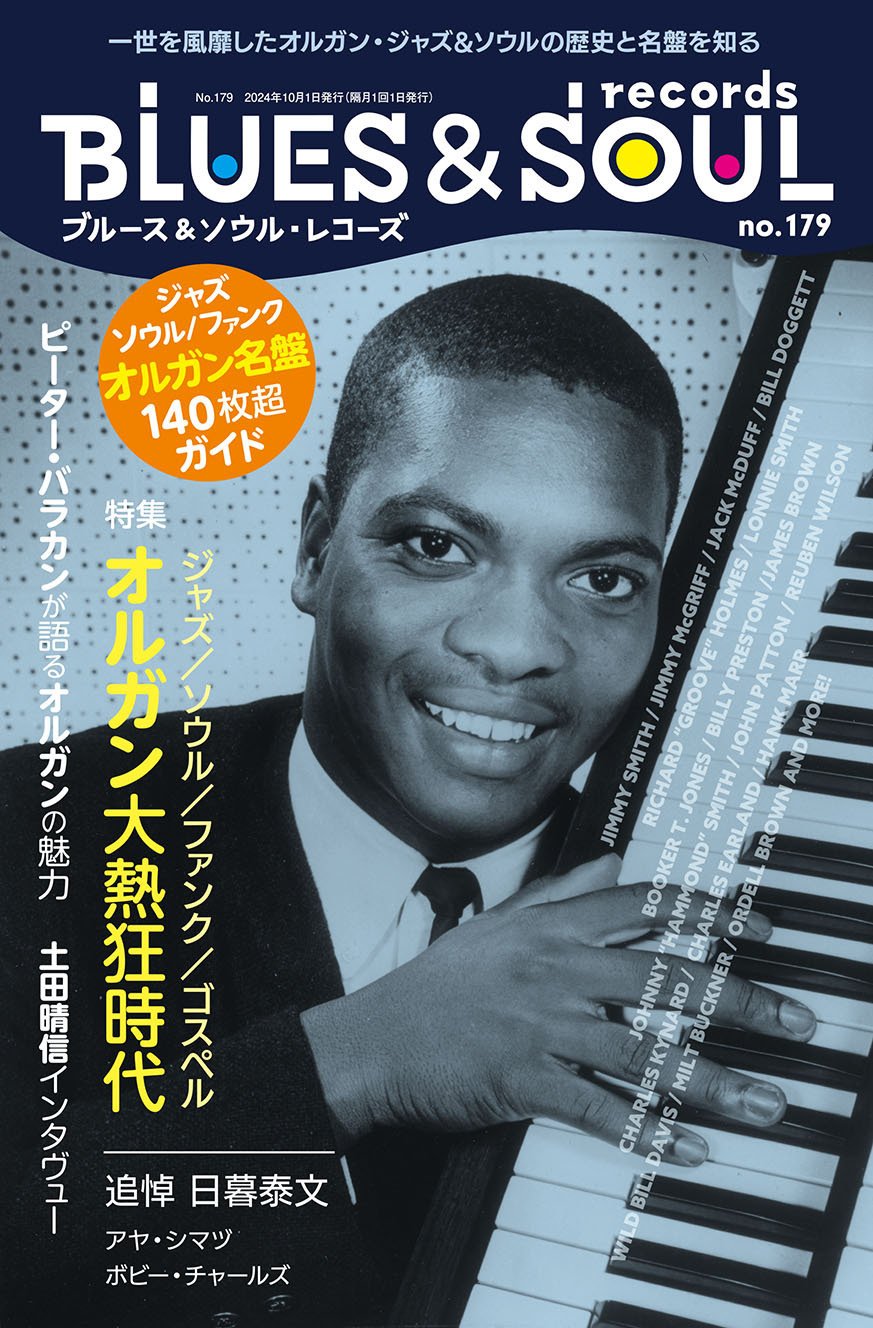No.179 特集 特集 オルガン大熱狂時代 大好評発売中！｜出版社トゥー