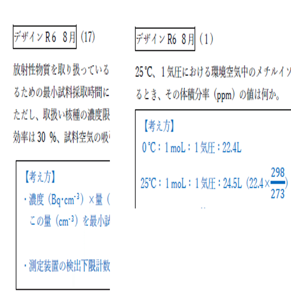 ②作業環境測定士 デザインサンプリング一問一答 計算問題 解説｜露伴