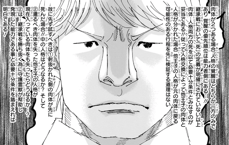 HUNTER×HUNTER No.404◇思惑 感想と考察｜RITA