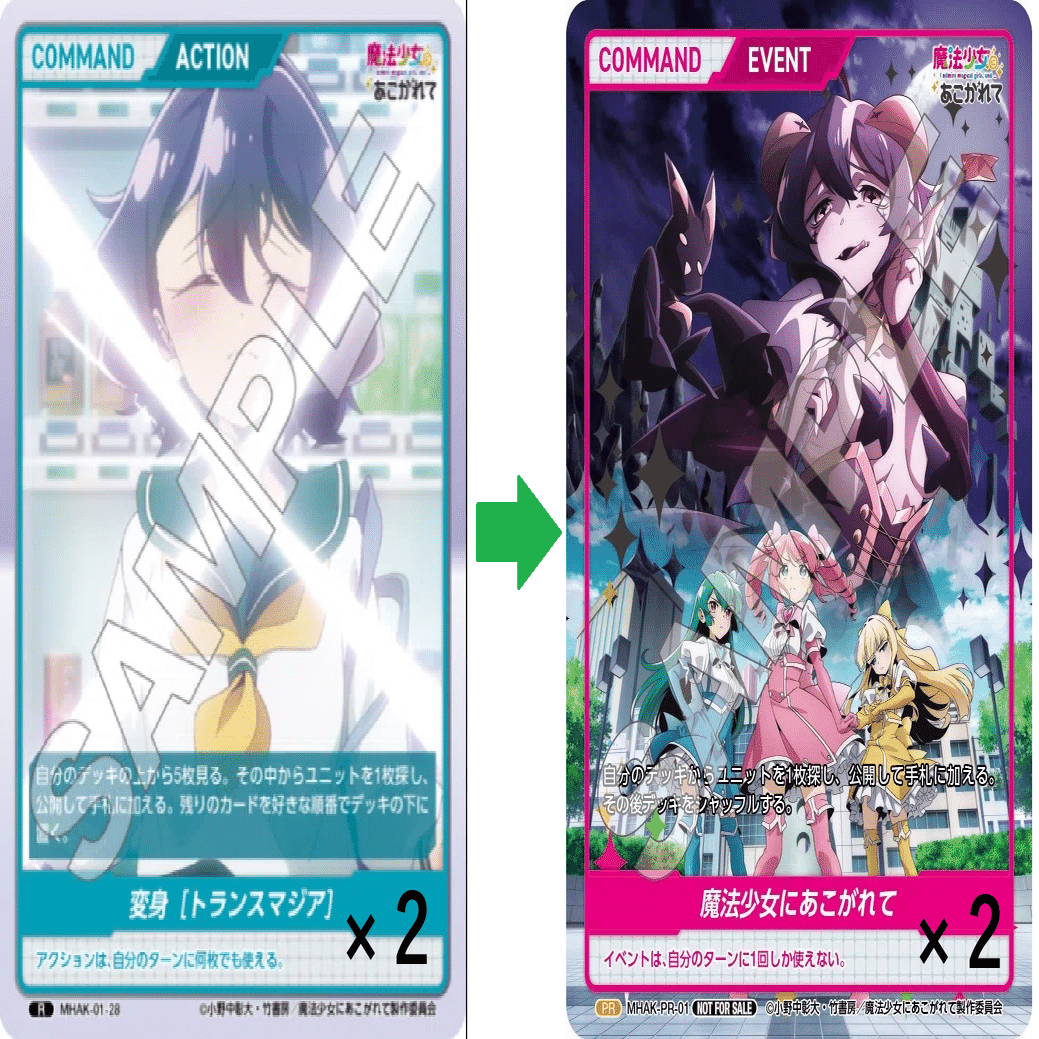 DIVINE CROSS まほあこ デッキレシピ｜フツウでいこう