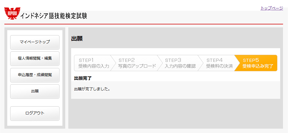 インドネシア語技能検定試験に申し込んでしまった｜のせ