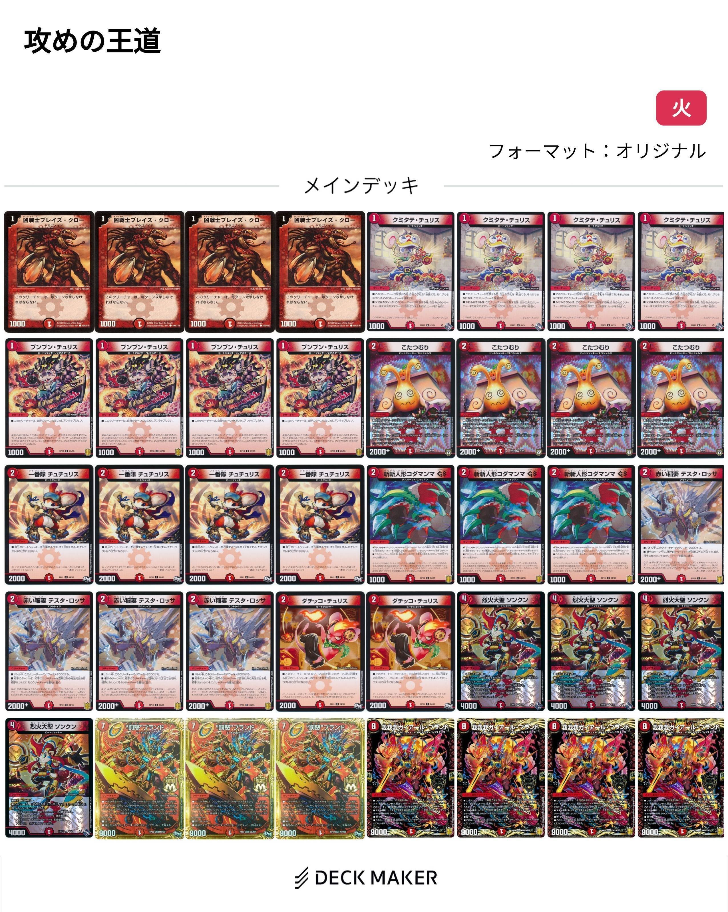 王道の秋デッキ限定戦考察｜椿