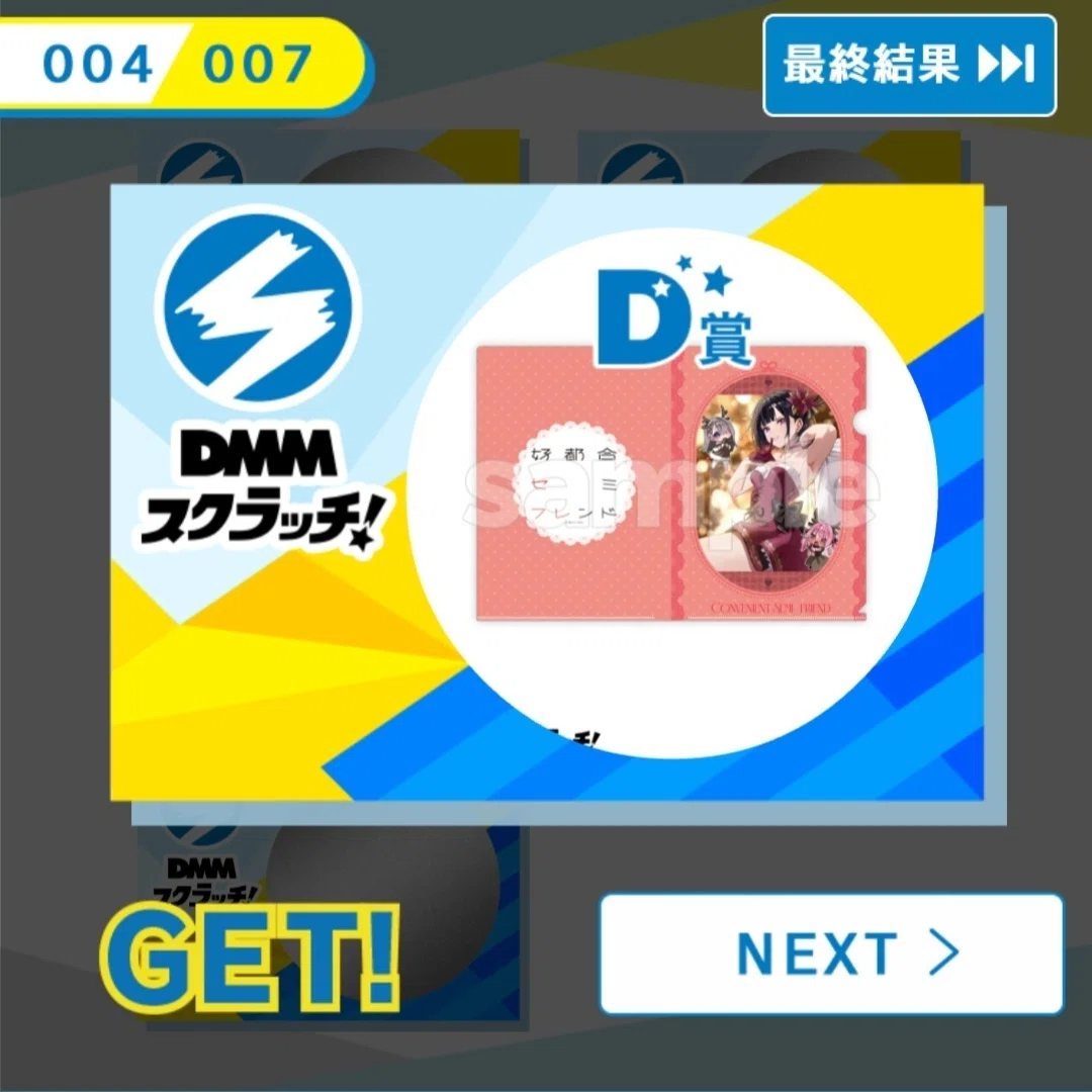 好都合セミフレンド】DMMスクラッチ『好都合セミフレンド』を56回引い