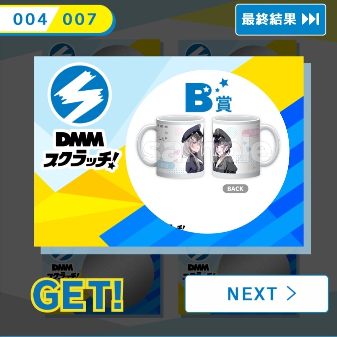 好都合セミフレンド】DMMスクラッチ『好都合セミフレンド』を56回引い