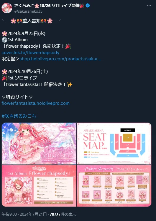 ホロライブ さくらみこ1st 安全 Live 35Pはっぴ 法被