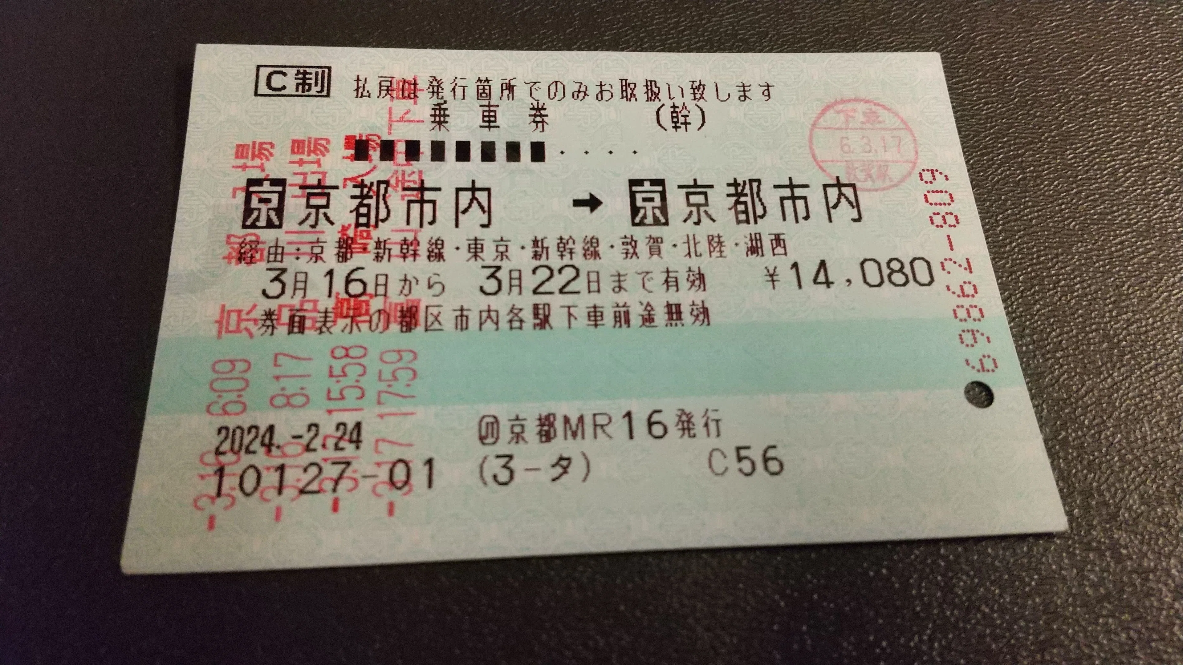 新・青春18きっぷ」より「一筆書きの片道切符」の方がお得なケースが