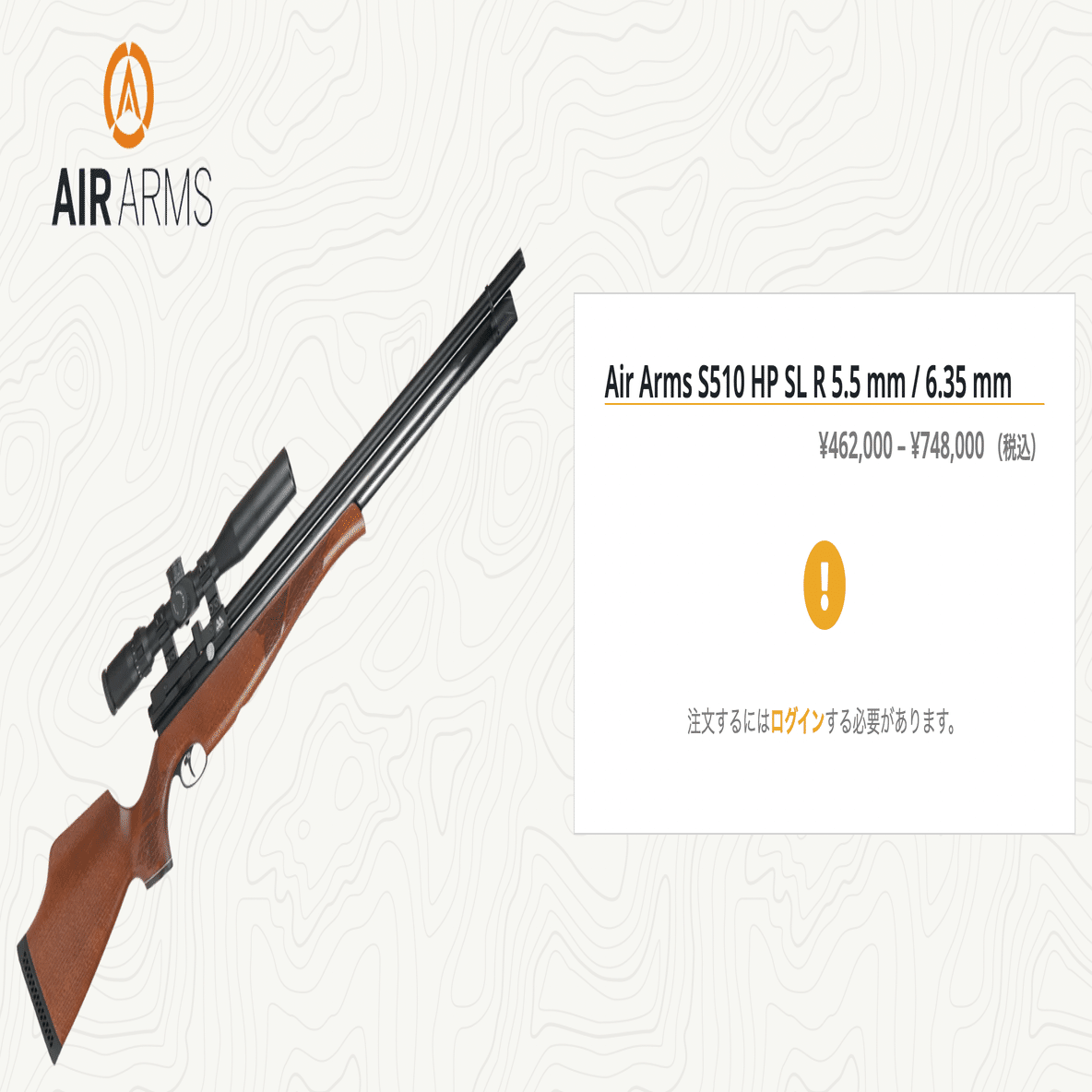 🔰エアライフル猟入門(6) 狩猟用エアライフルの選び方〜おすすめ銃編