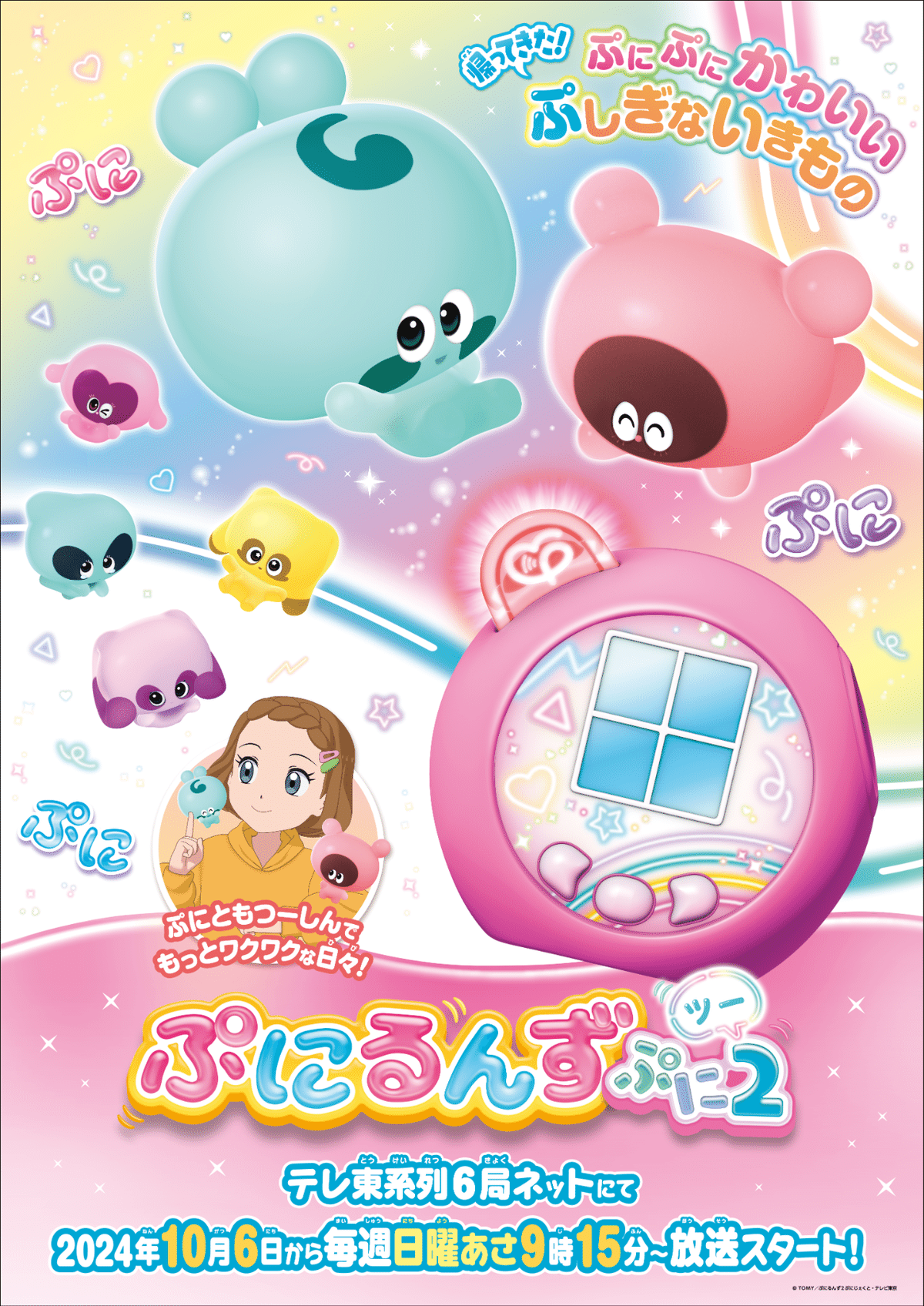 テレビアニメ2期絶賛放送中!!ぷにぷにかわいい ぷしぎないきもの 「ぷにるんず」｜KADOKAWA児童書ポータルサイト「ヨメルバ」note