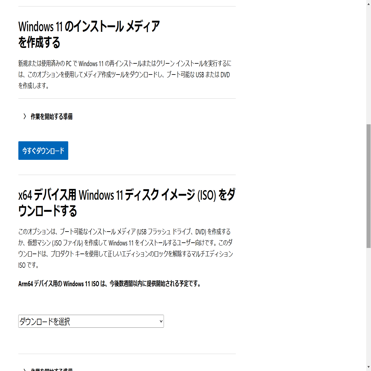 Windows11に強制バージョンアップ｜オカベヤスユキ〈CDA｜国家資格