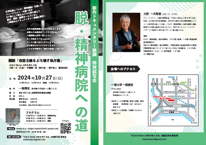 精神病院ビジネス ｜ 収容主義批判の精神病棟ルポ映画を観て感じたこと