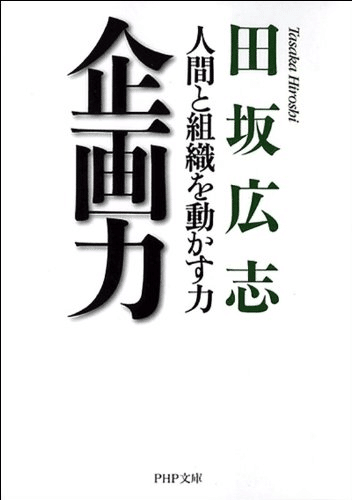 企画力が身につく本セット 企画力が身につく本セット