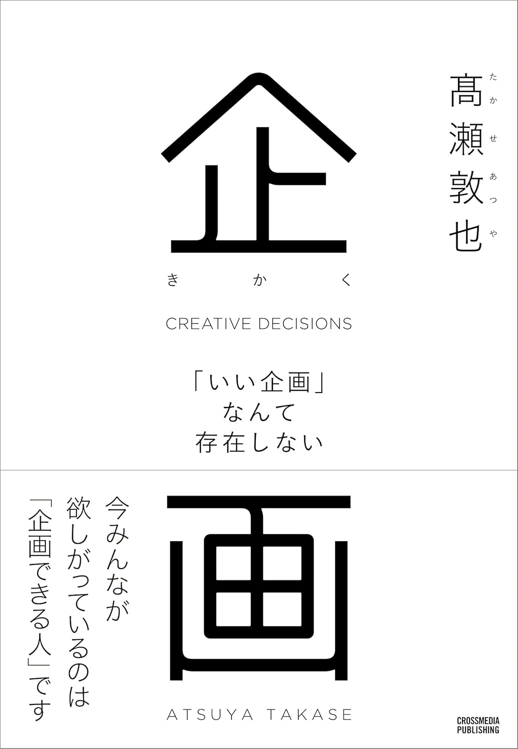 企画力が身につく本セット L.png