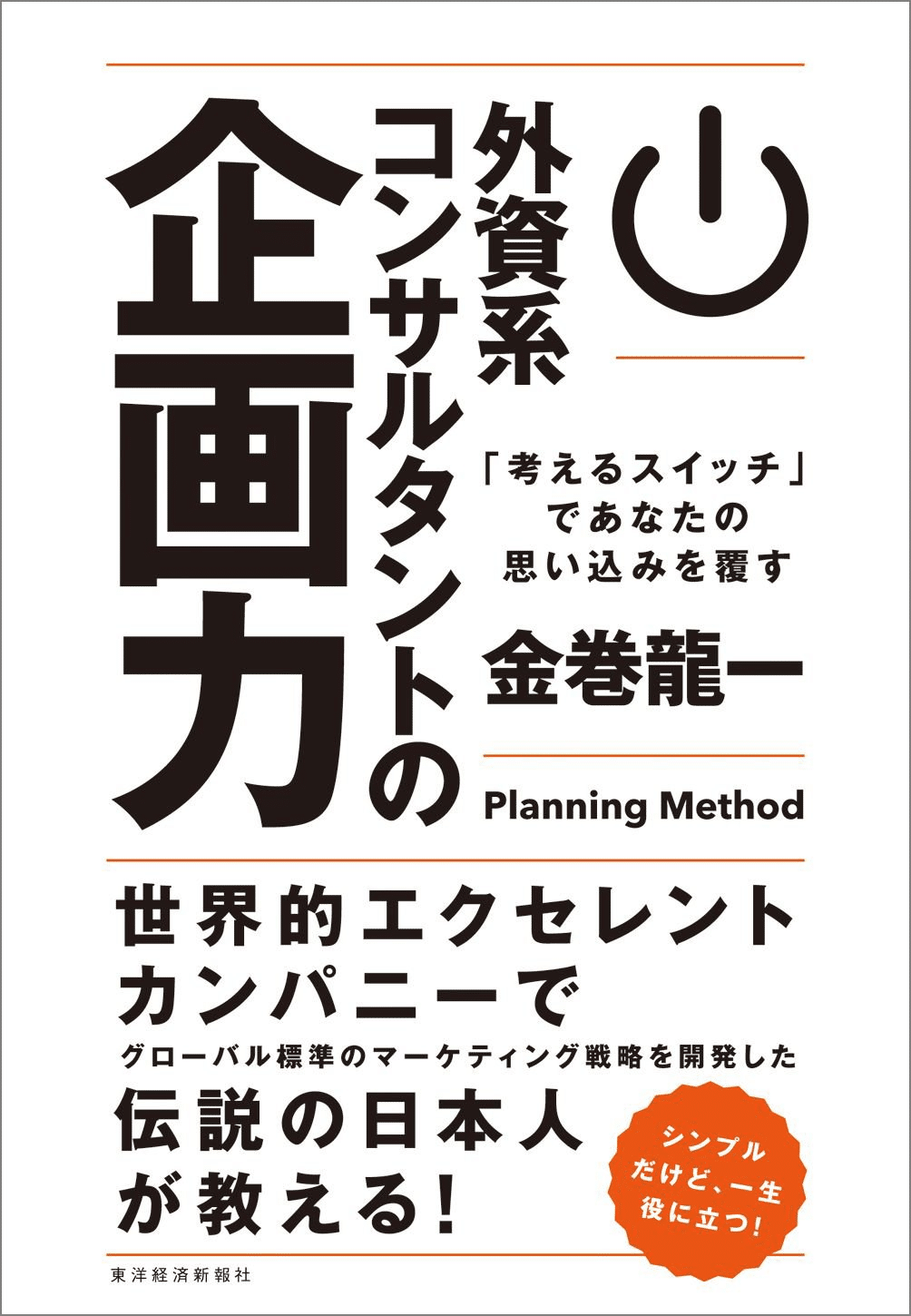 発想力を鍛える企画力を強化する等4冊セット