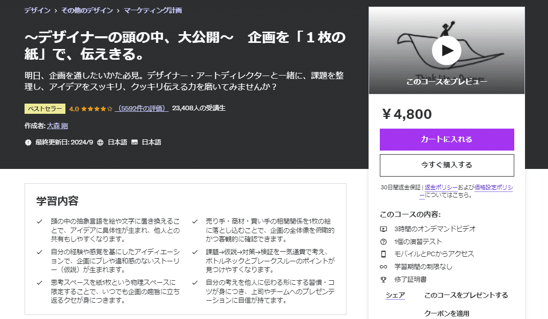 企画力向上のためにおすすめの本/書籍7選｜webdrawer