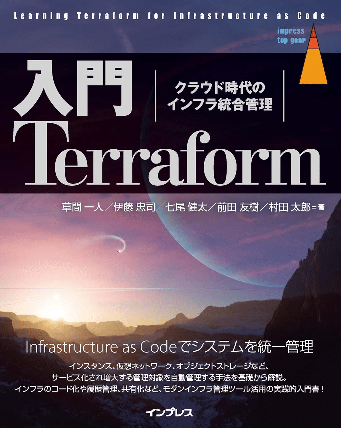Terraformを学ぶためにおすすめの本/書籍5選｜webdrawer