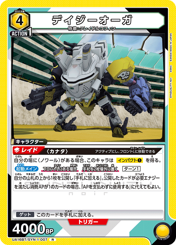 ユニオンアリーナ】ユニチケノワール入りシンデュア構築｜霧ヶ谷