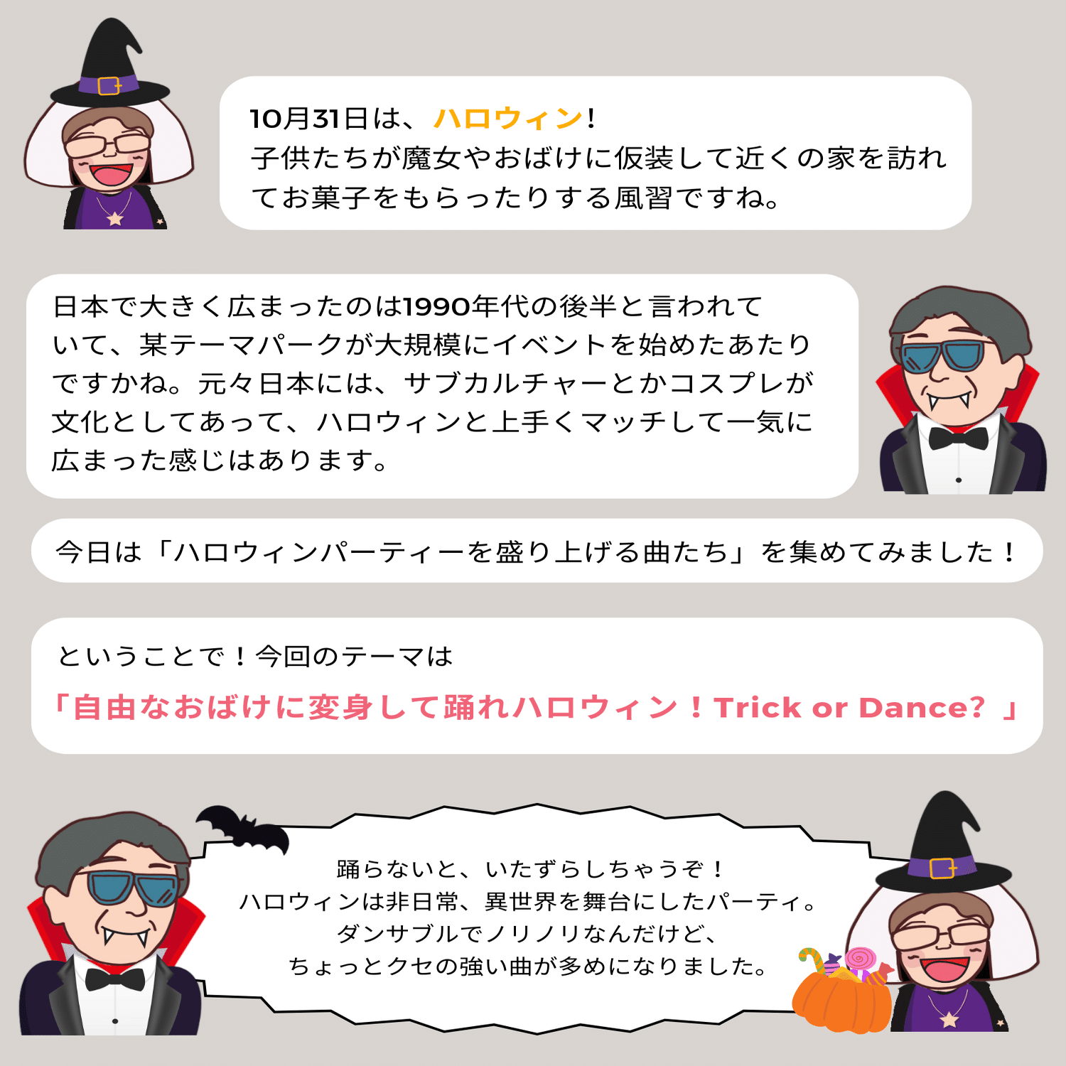 Trick or Dance？自由なおばけに変身して踊れハロウィン！｜sukoyaka857