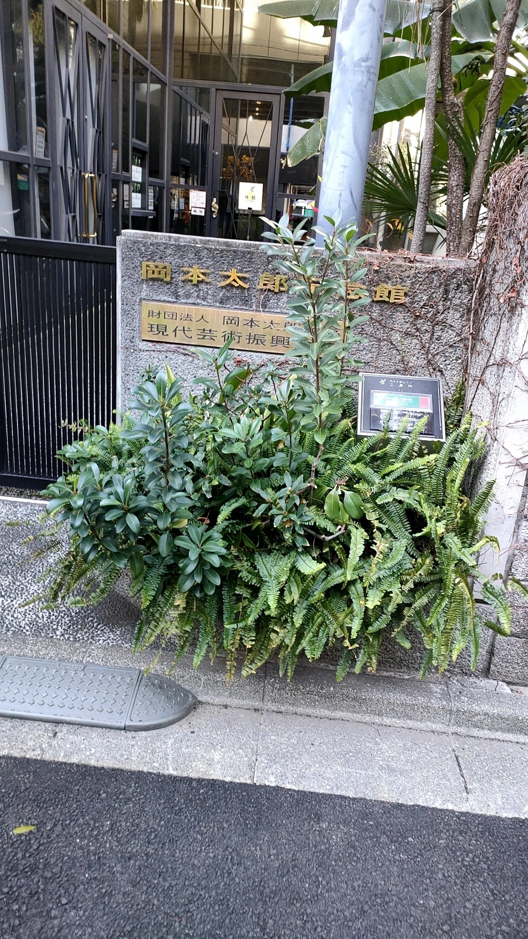 岡本太郎記念館