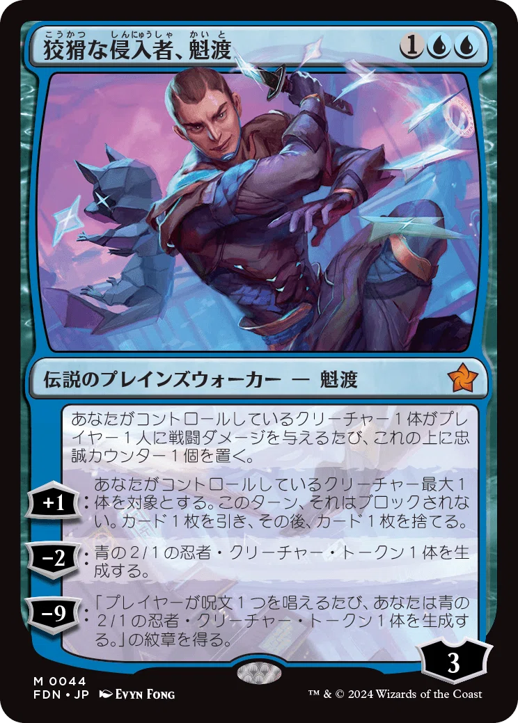 漆月 魁渡イラスト FOIL 漆月魁渡 Kaito Shizuki 全面アート・日本産