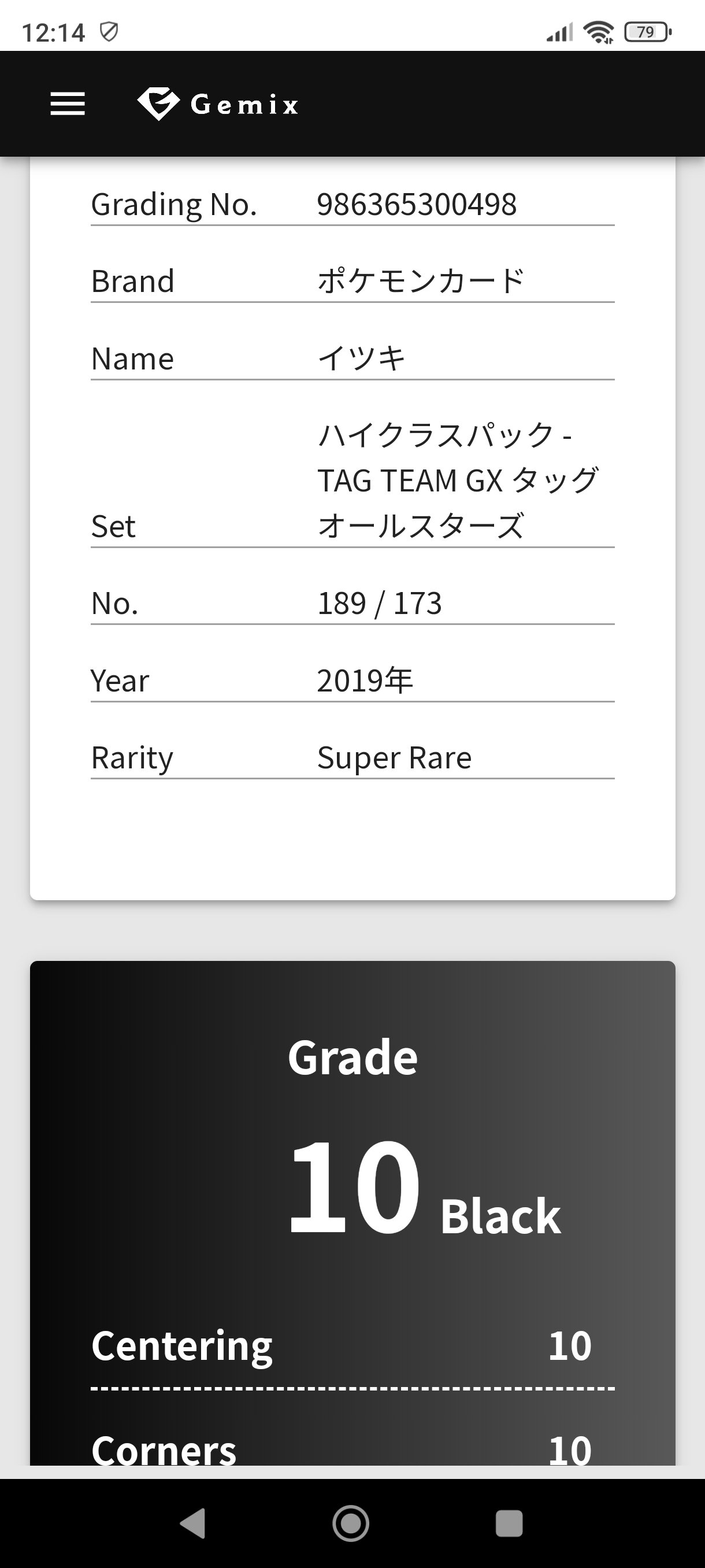 Gemix再鑑定の結果｜スージー・サムナー