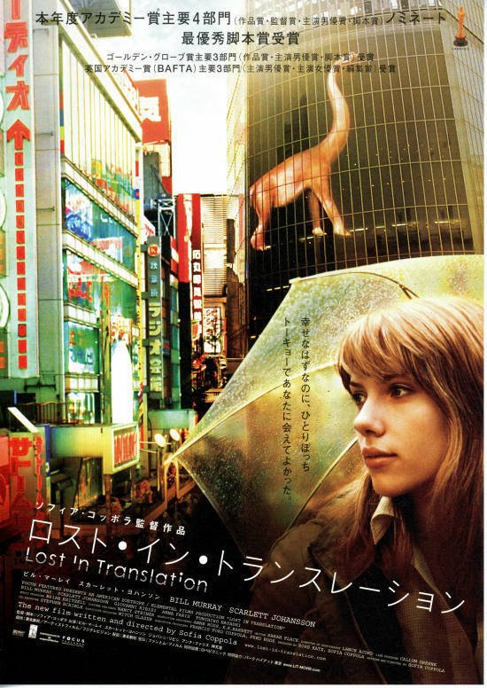 ロスト・イン・トランスレーション〜TOKYOが吐息する瞬間を ロスト・イン・トランスレーション〜TOKYOが吐息する瞬間を