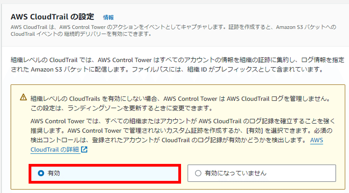AWSマルチアカウント統制環境の構築（AWS Control Tower