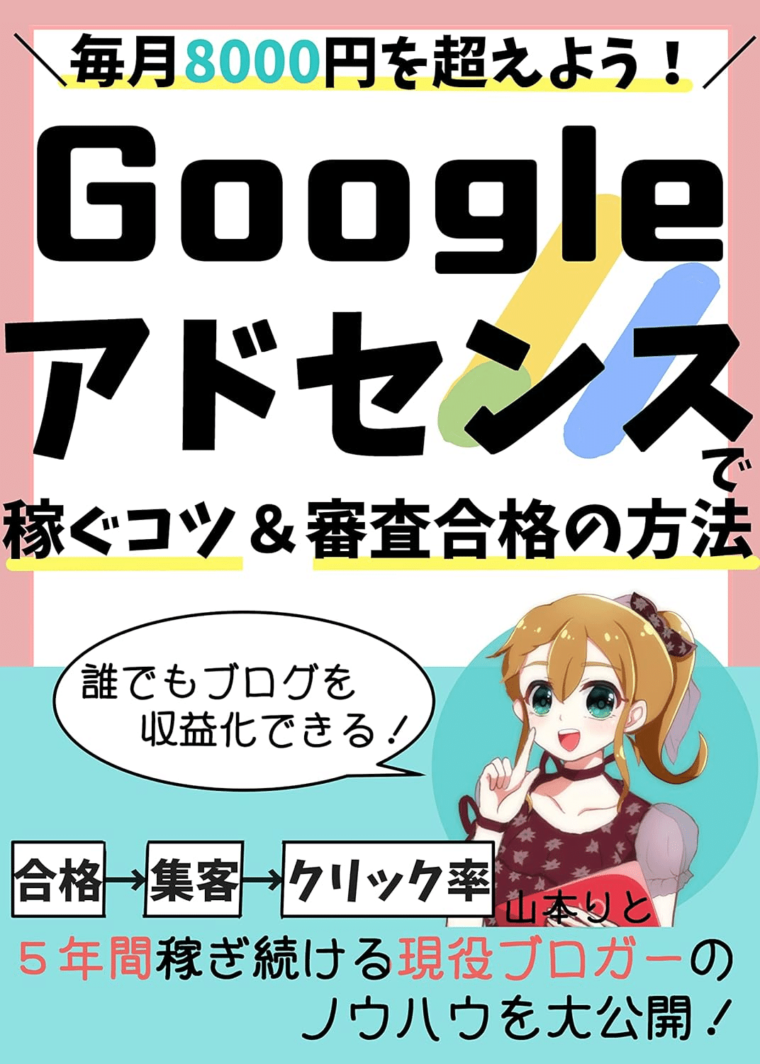 Googleアドセンスを学ぶためにおすすめの本/書籍7選｜webdrawer