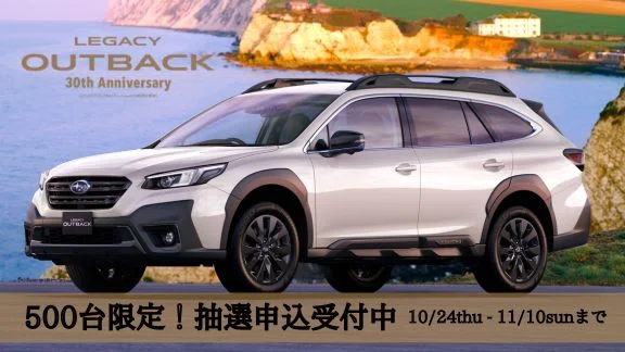 ✨LEGACY OUTBACK 30th Anniversary✨｜富士スバル 桐生店