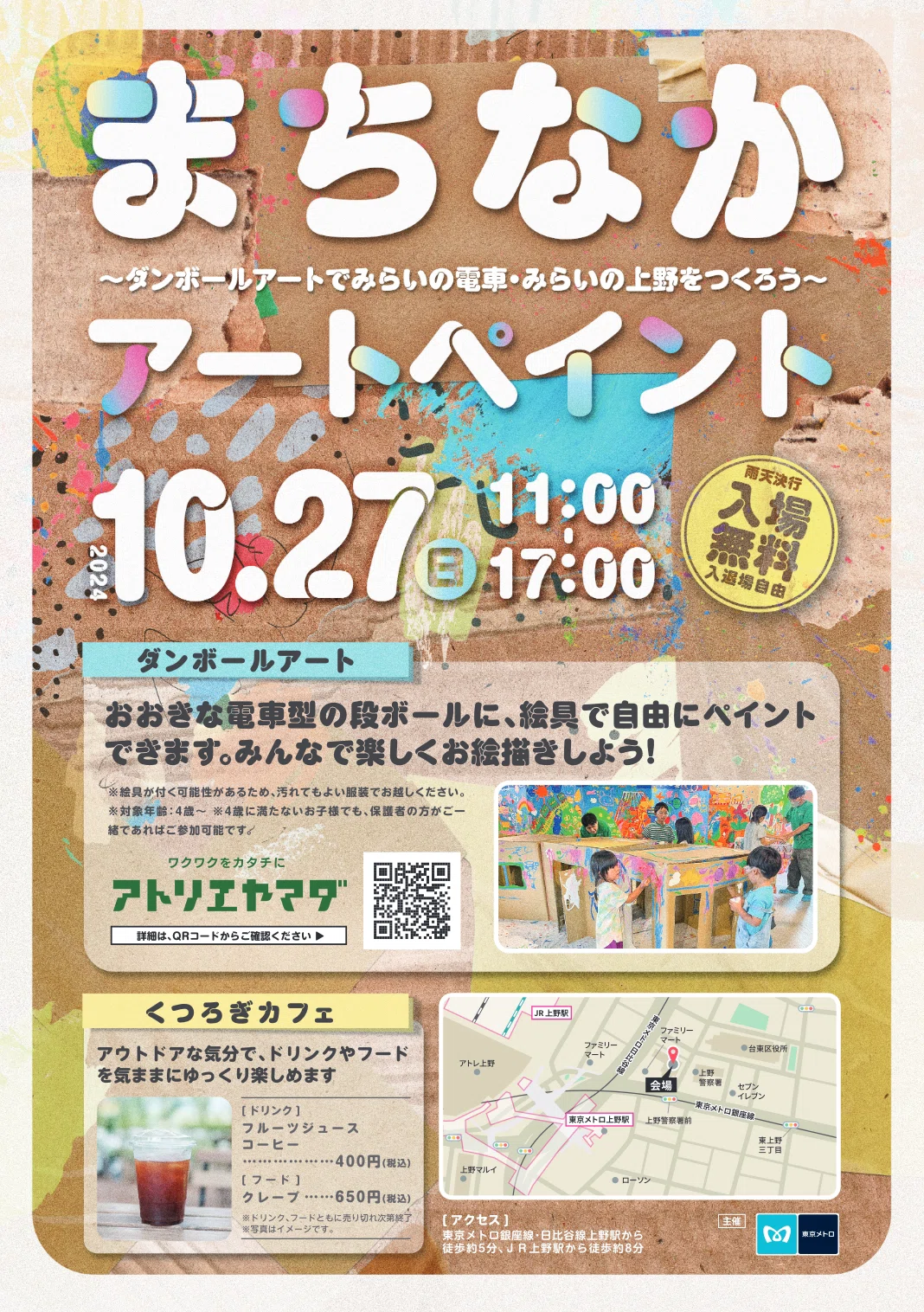 イベントレポ】東京メトロ×アトリエヤマダ「まちなかアートペイント