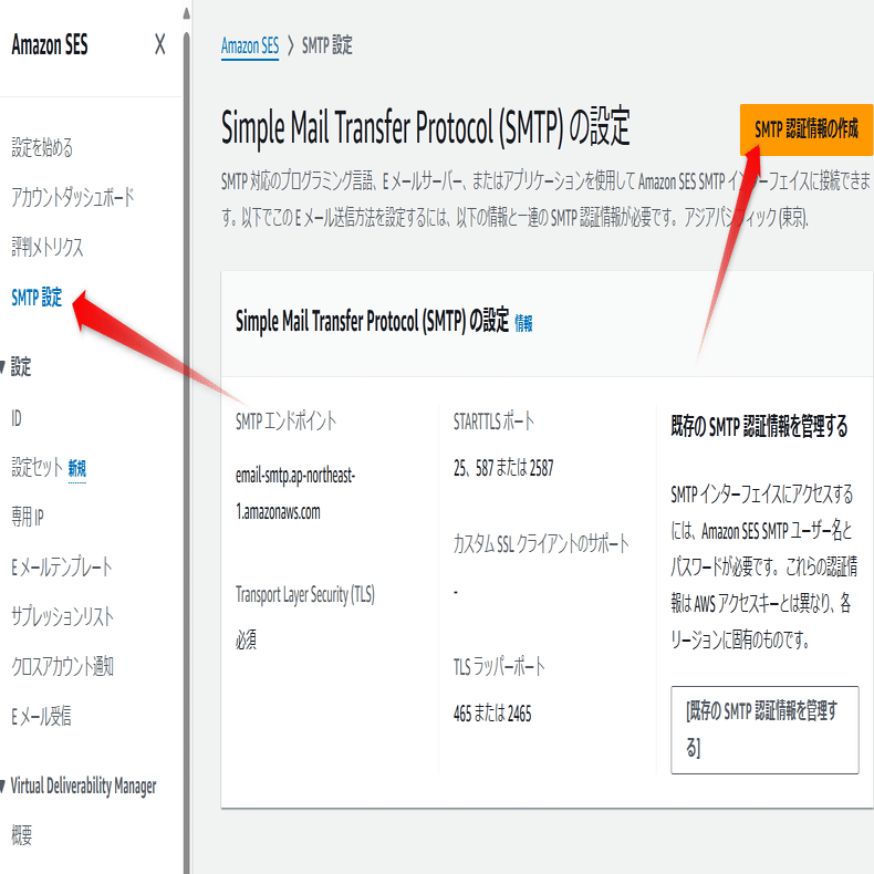swaksを使ったメール確認(AWS SESの設定)｜mocotech