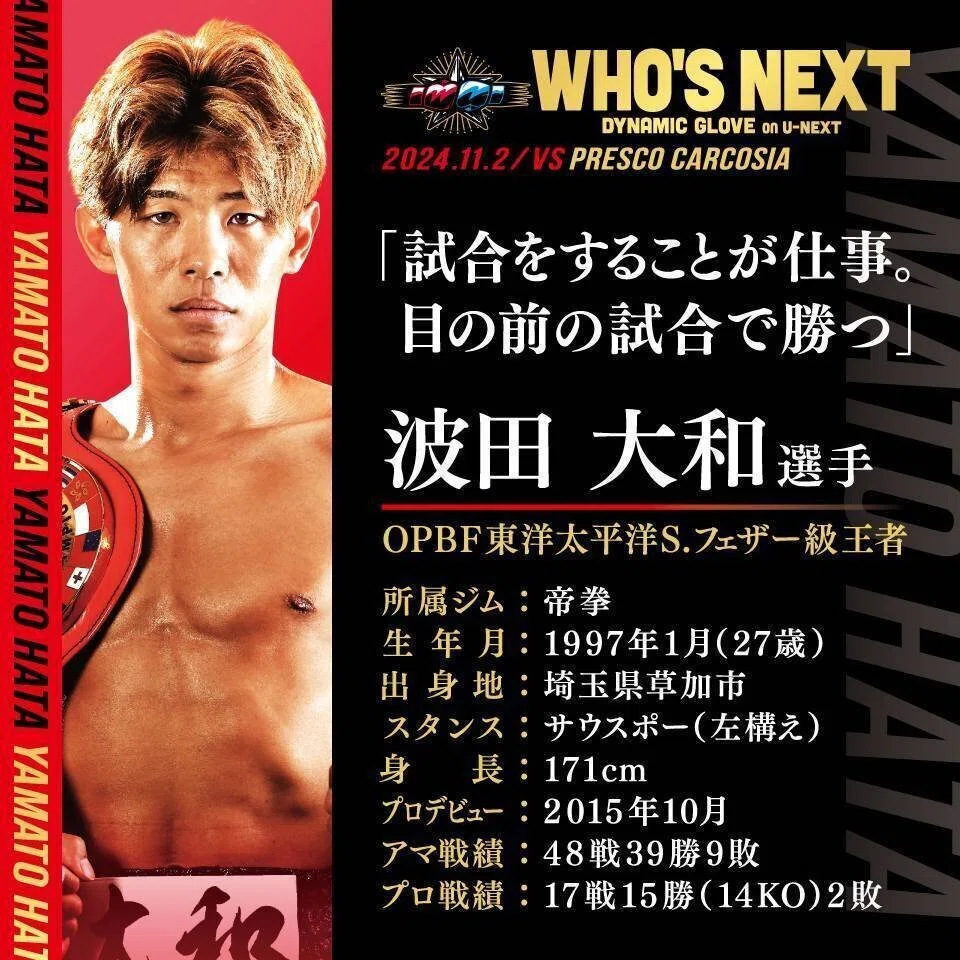 大和田様 波田大和選手】両親がモチベーション。課題に向き合いさらに成長する