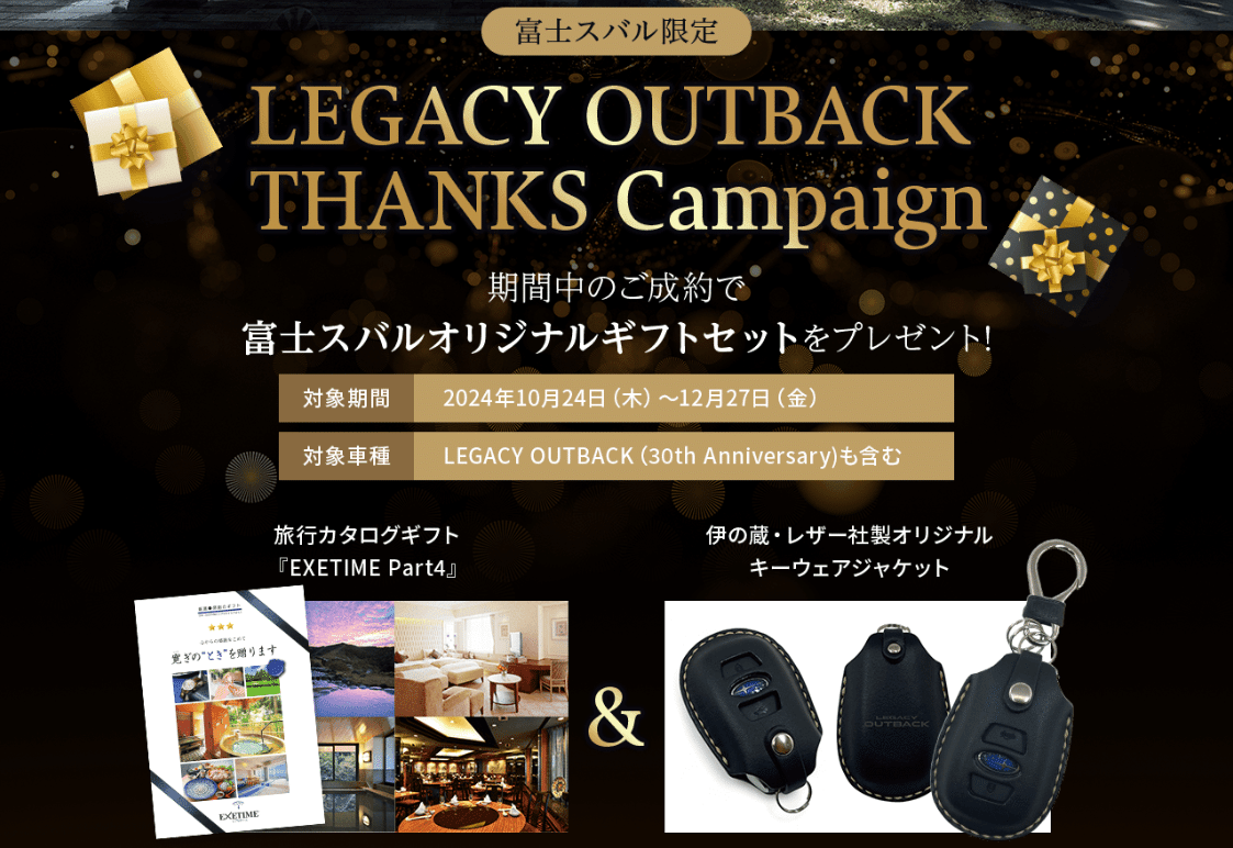 LEGACY OUTBACK 30th Anniversary Fair🎉✨｜富士スバル 伊勢崎つなとり店