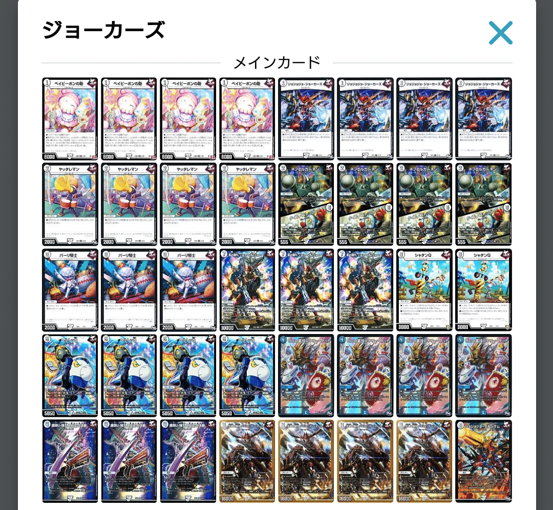 今回のGP最後の最後まで使用候補だったジョーカーズの話｜@ゆり