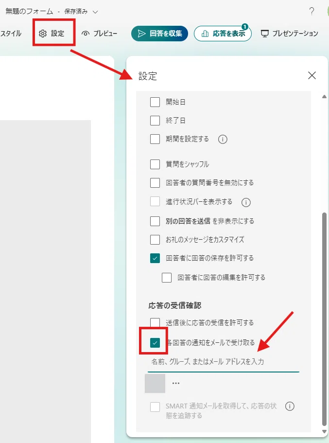 通知先メールの追加