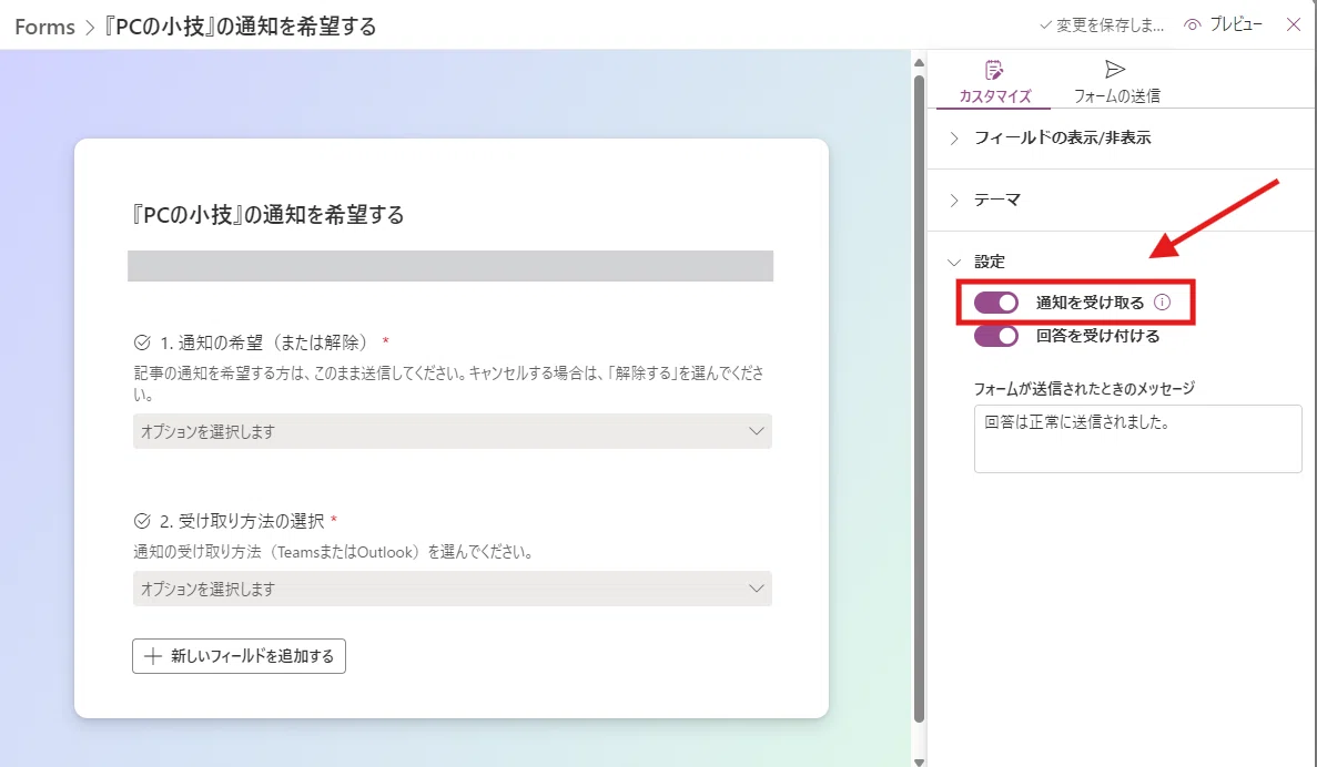 フォームの通知設定