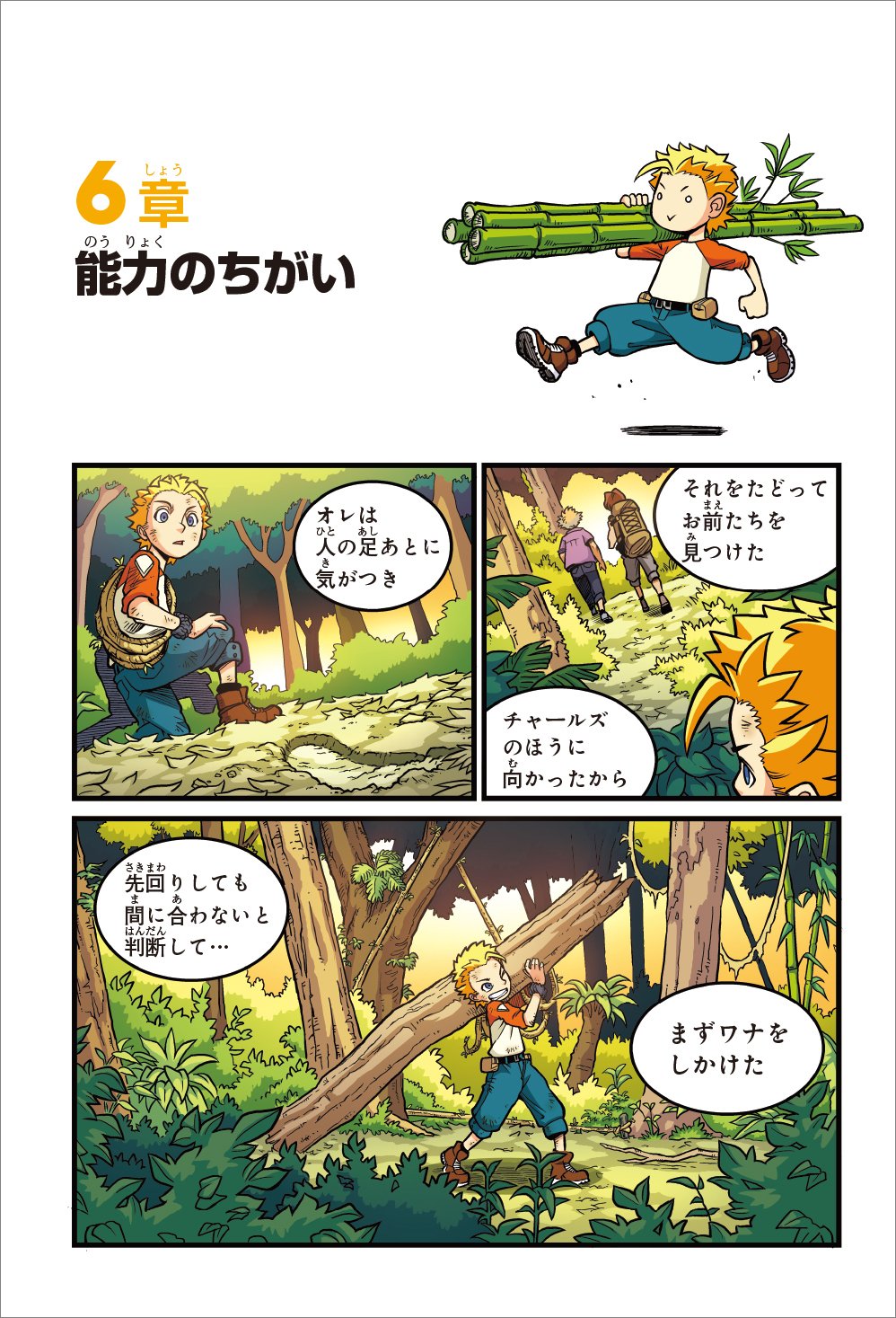 ディグスとチャールズ博士の少年時代の大冒険！ 『どっちが強い