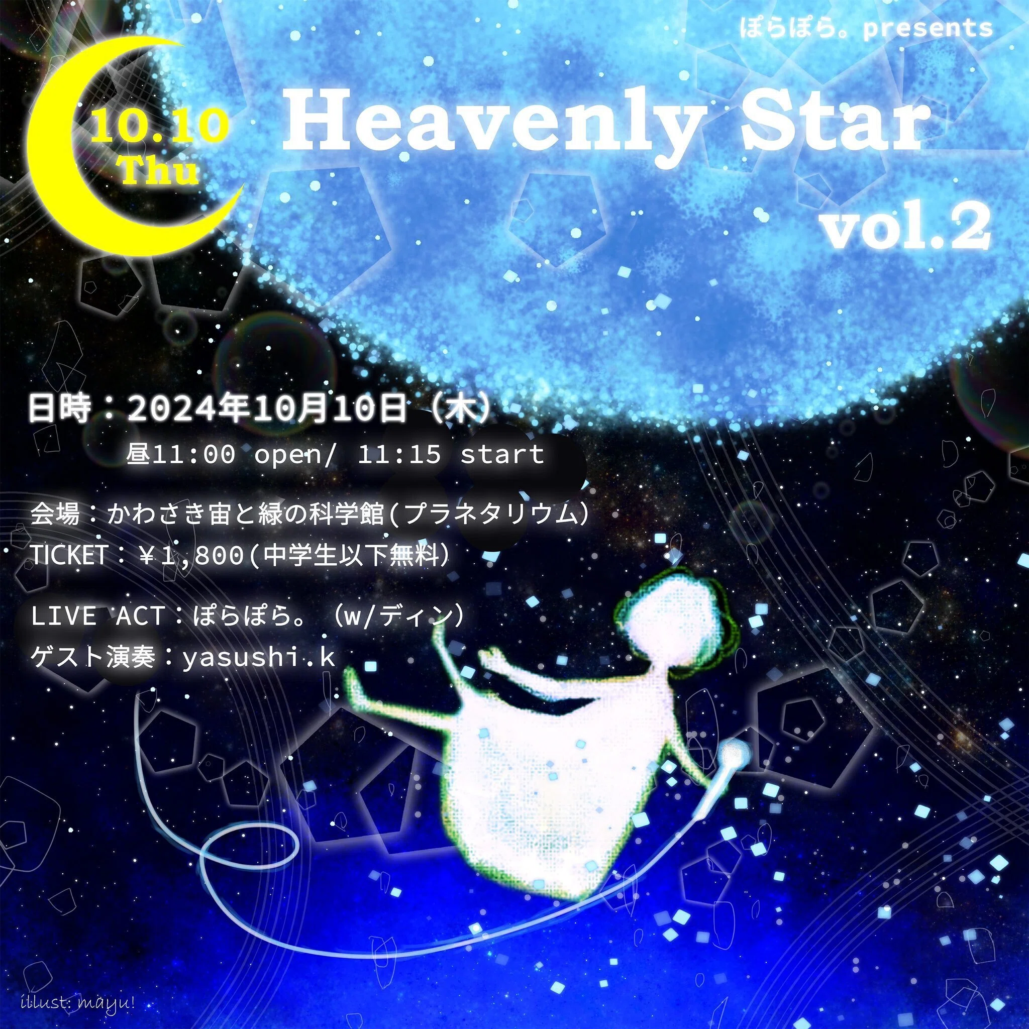 ぽらぽら。復帰ライブ【Heavenly Star vol.2】を終えて｜ディン