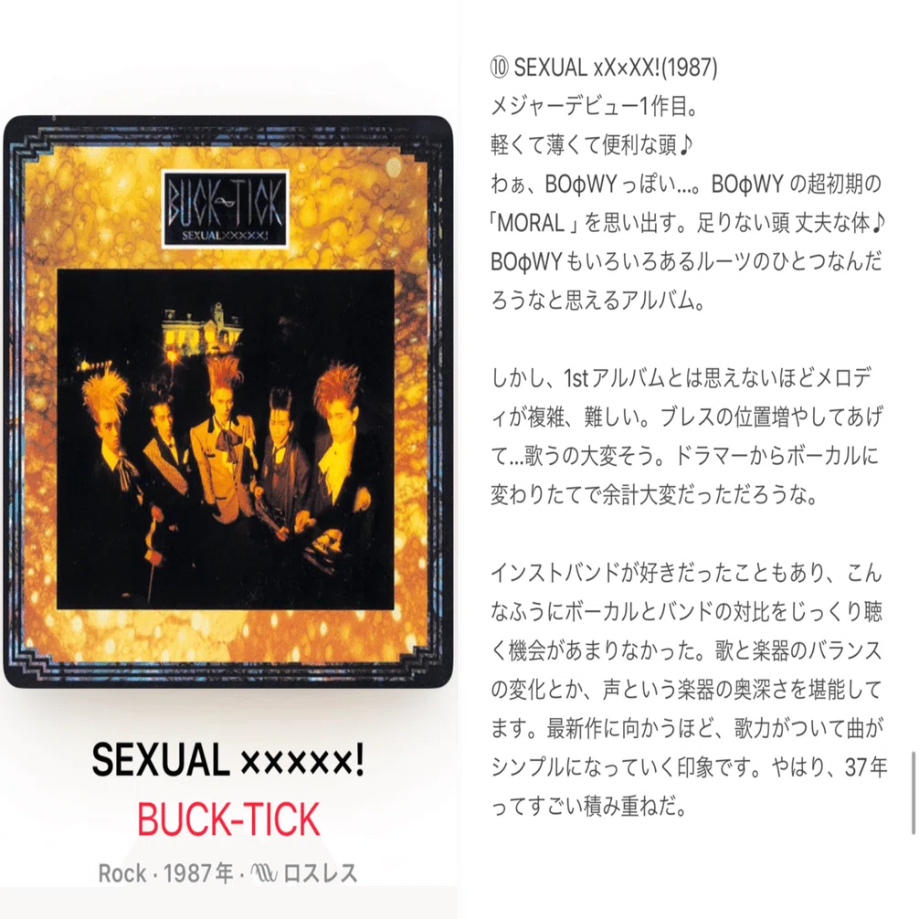 その2-BUCK-TICKのアルバム全23作、1日1枚通しで聴く(9〜15枚目)｜あを