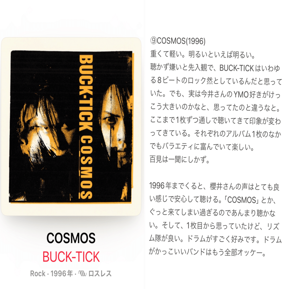 その2-BUCK-TICKのアルバム全23作、1日1枚通しで聴く(9〜15枚目)｜あを