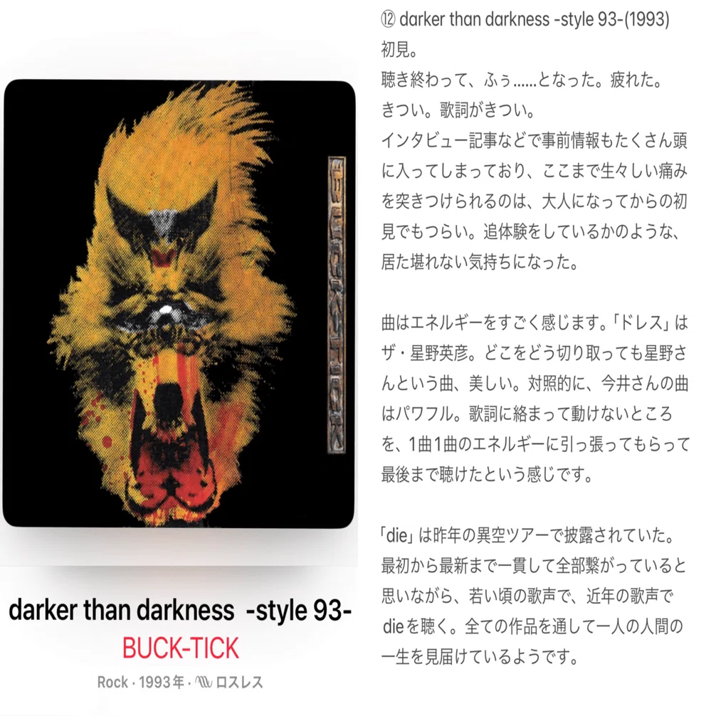その2-BUCK-TICKのアルバム全23作、1日1枚通しで聴く(9〜15枚目)｜あを