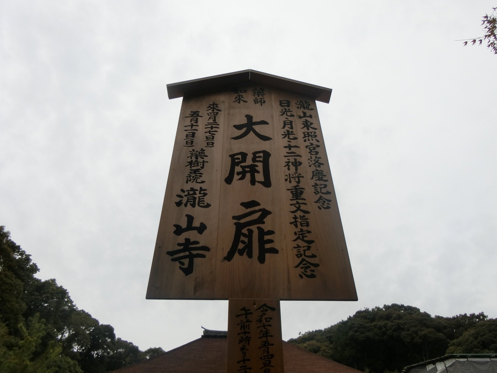 運慶真作100億円の美仏「滝山寺(瀧山寺)/瀧山東照宮」源頼朝供養
