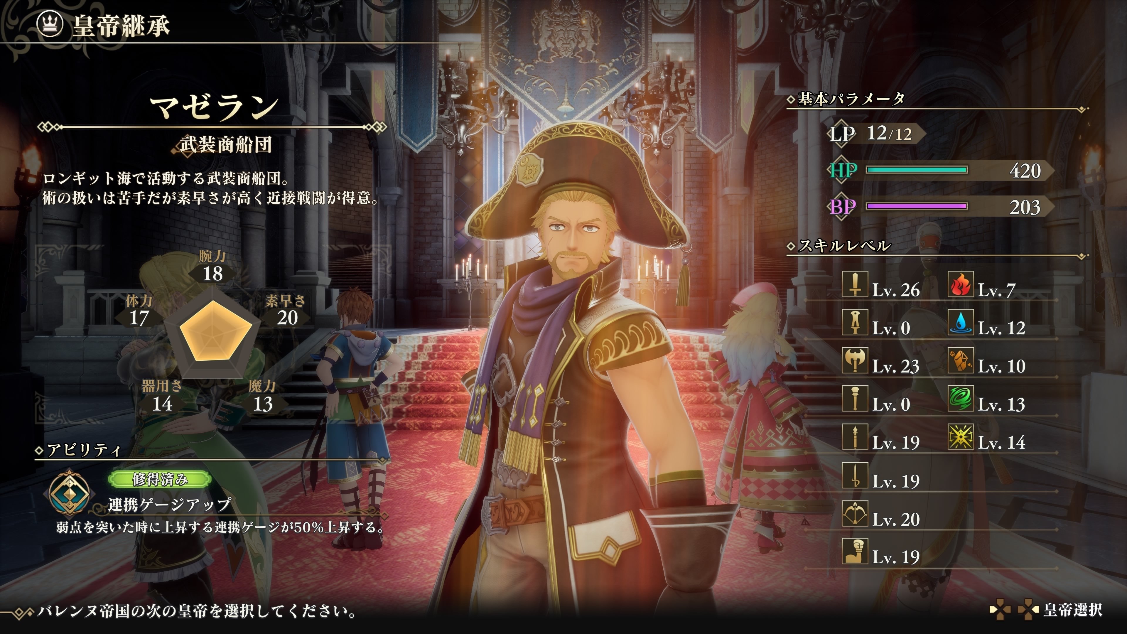 ロマサガ2R】#5 帝国暦1350年（皇帝マゼラン）｜エフタ