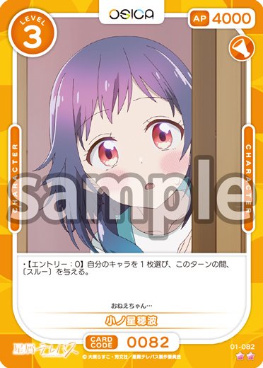 小ノ星海淋 WINNER カード 星屑テレパス　OSICA OSICA 星屑テレパス 小ノ星海果 WINNER 【公式通販】